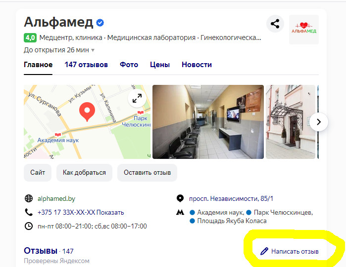 Написать отзыв на Яндекс