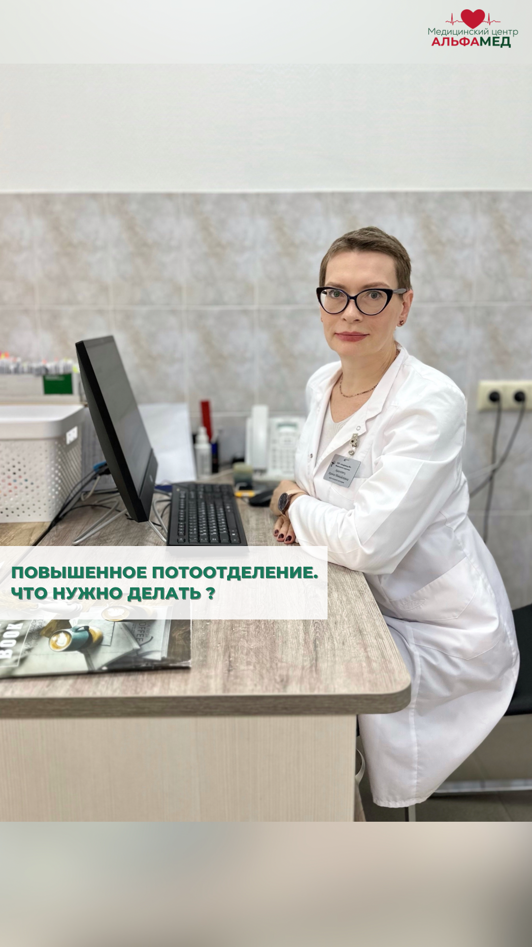 Что нужно делать при повышенном потоотделении