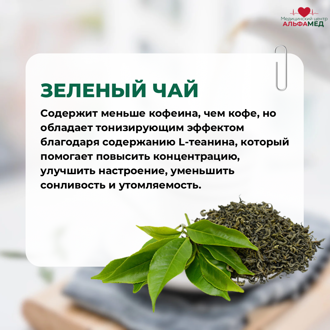 Зеленый чай — это напиток, который известен своими многочисленными полезными свойствами для здоровья.