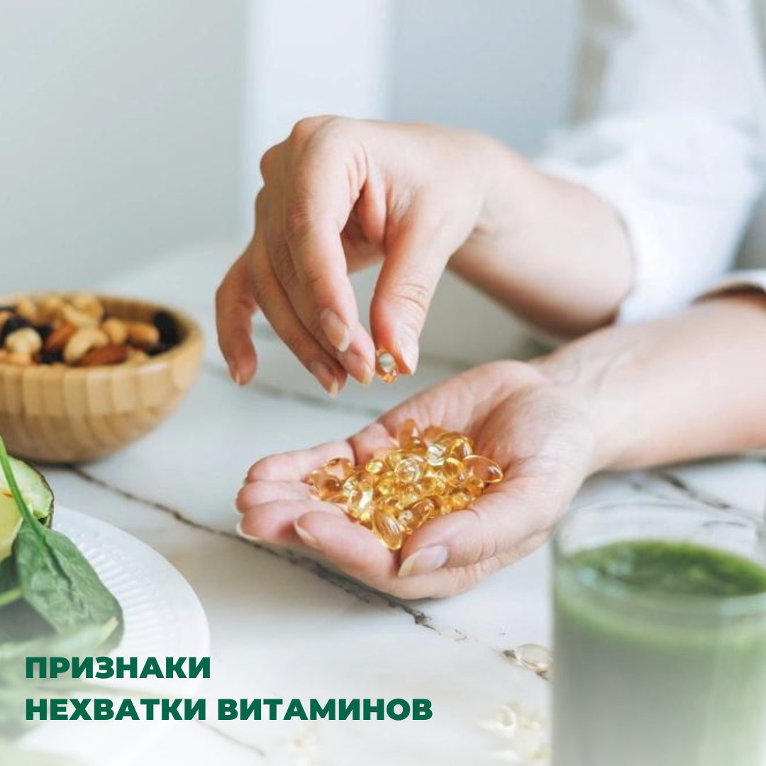 Признаки нехватки витаминов